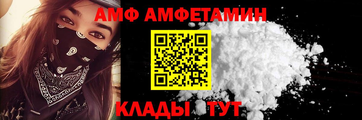 АМФ Premium  АМФЕТАМИН  Избербаш  Вход с VPN  Амфетамин 