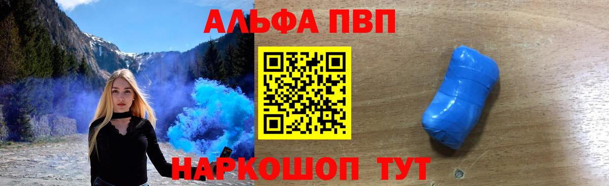Alfa_PVP VHQ  А ПВП Соль  Избербаш  Альфа ПВП кристаллы  А ПВП  даркнет сайт  Вход с VPN 