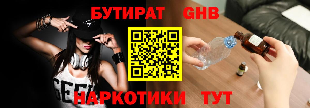 Бутират BDO 33% Избербаш