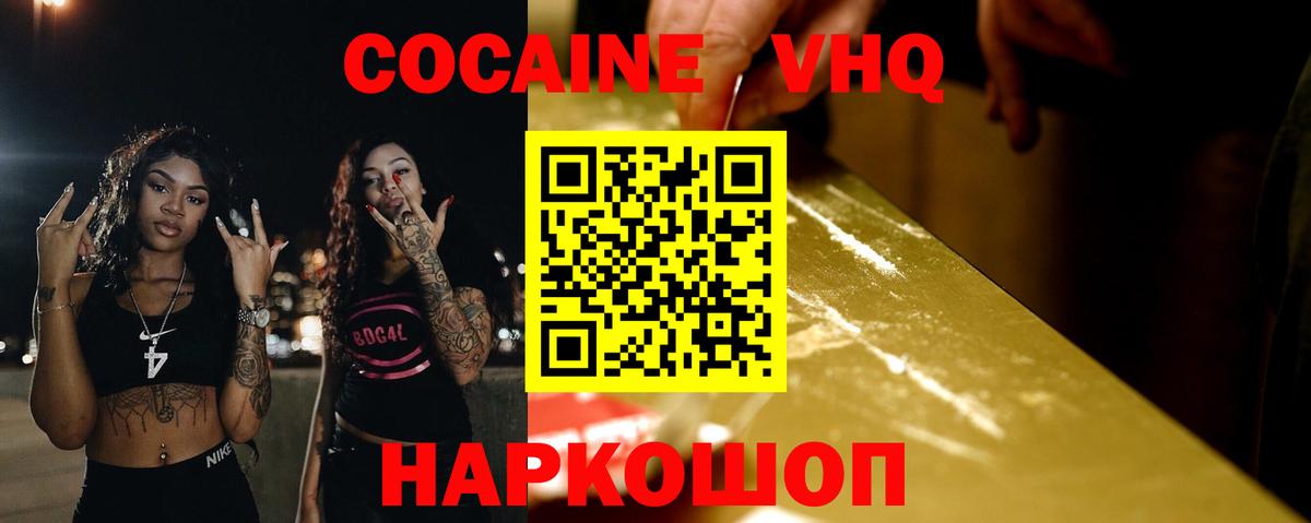 COCAIN VHQ  COCAIN  Кокаин 99%  Избербаш  Вход с VPN 
