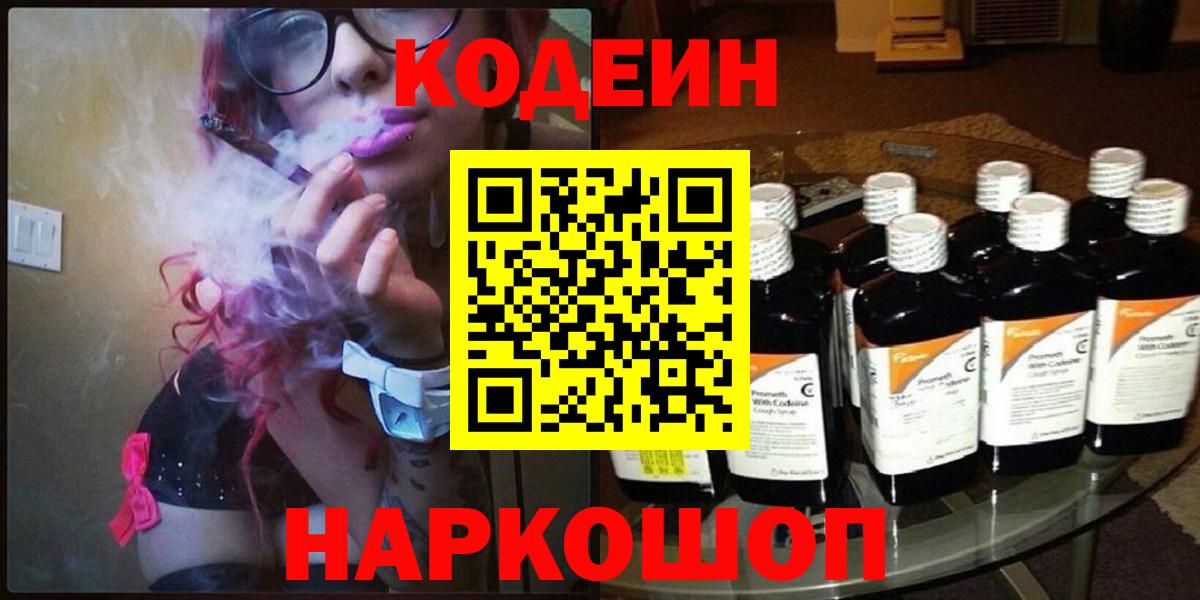 Кодеиновый сироп Lean напиток Lean (лин) Избербаш