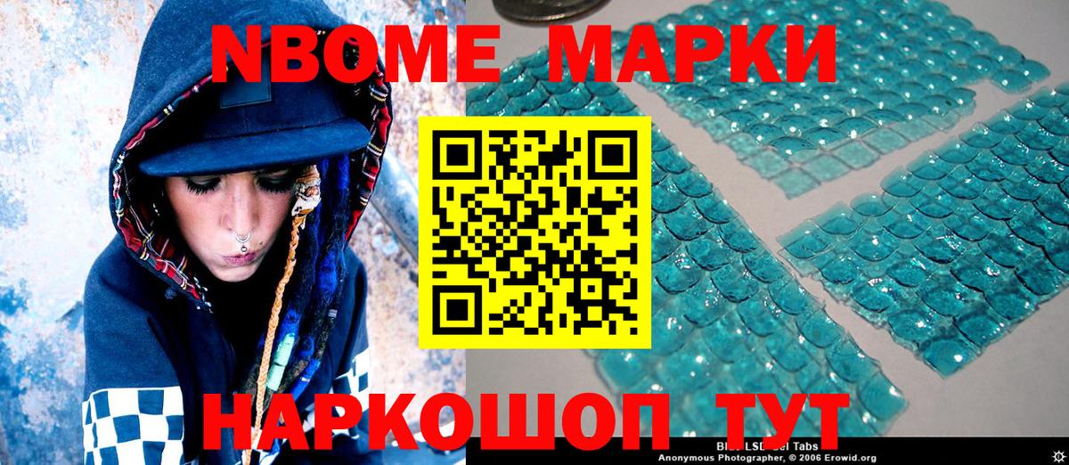 Марки NBOMe 1,5мг Избербаш