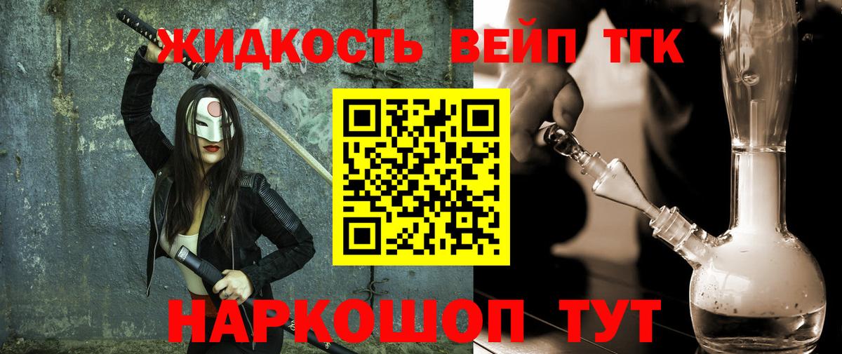 Дистиллят ТГК вейп  Вход с VPN  Избербаш  Дистиллят ТГК Wax 